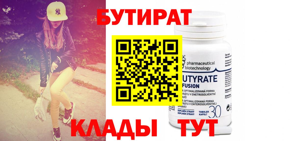 БУТИРАТ Butirat  Вход с VPN  Гусев 