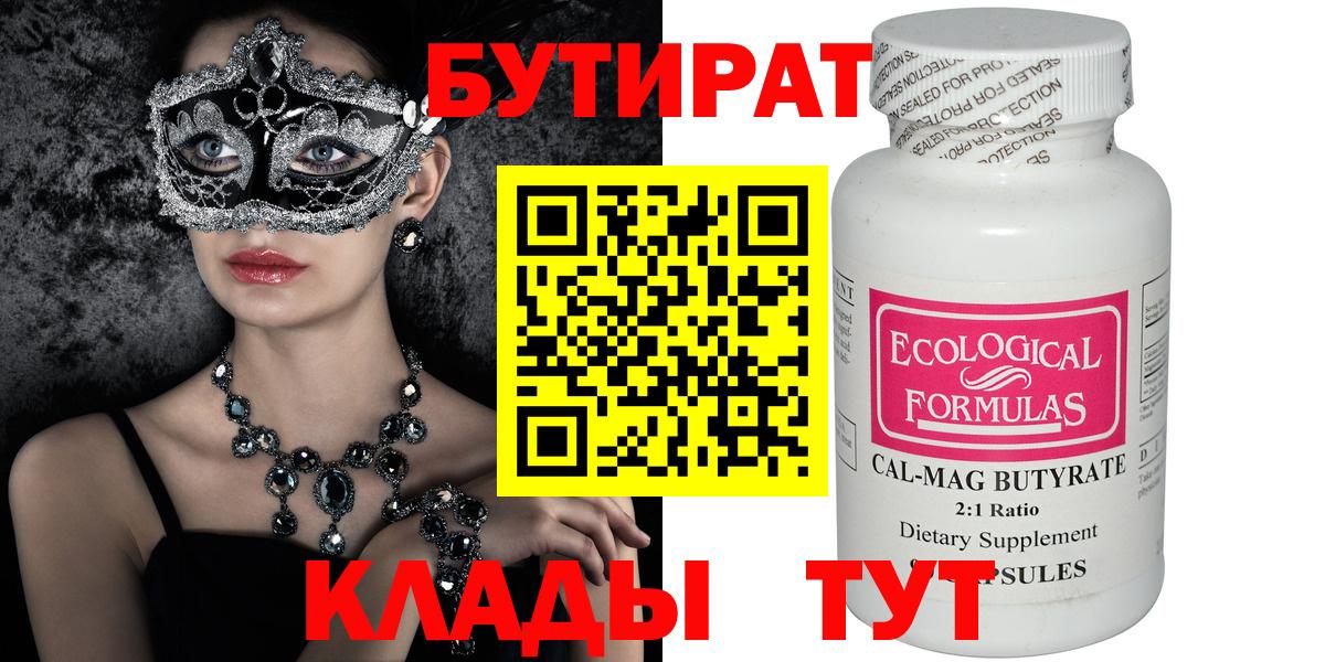 Бутират вода Гусев