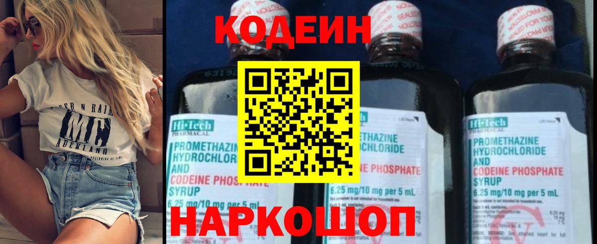 Гусев  Кодеиновый сироп Lean напиток Lean (лин)  Вход с VPN 