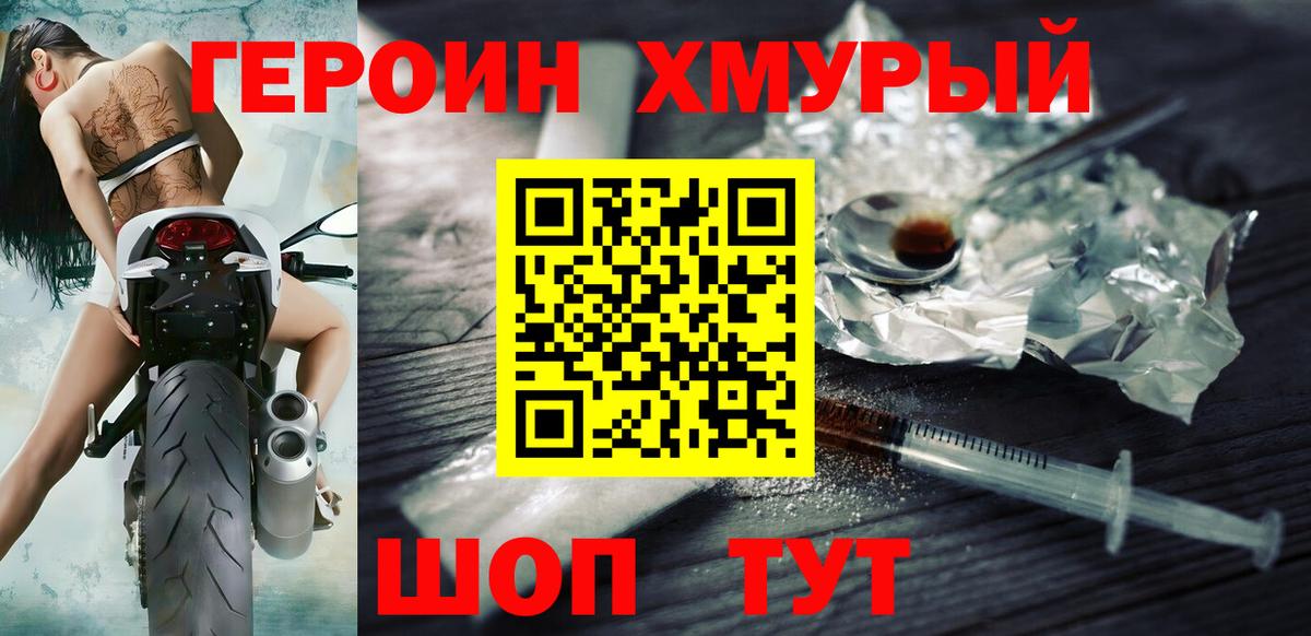 ГЕРОИН VHQ Гусев