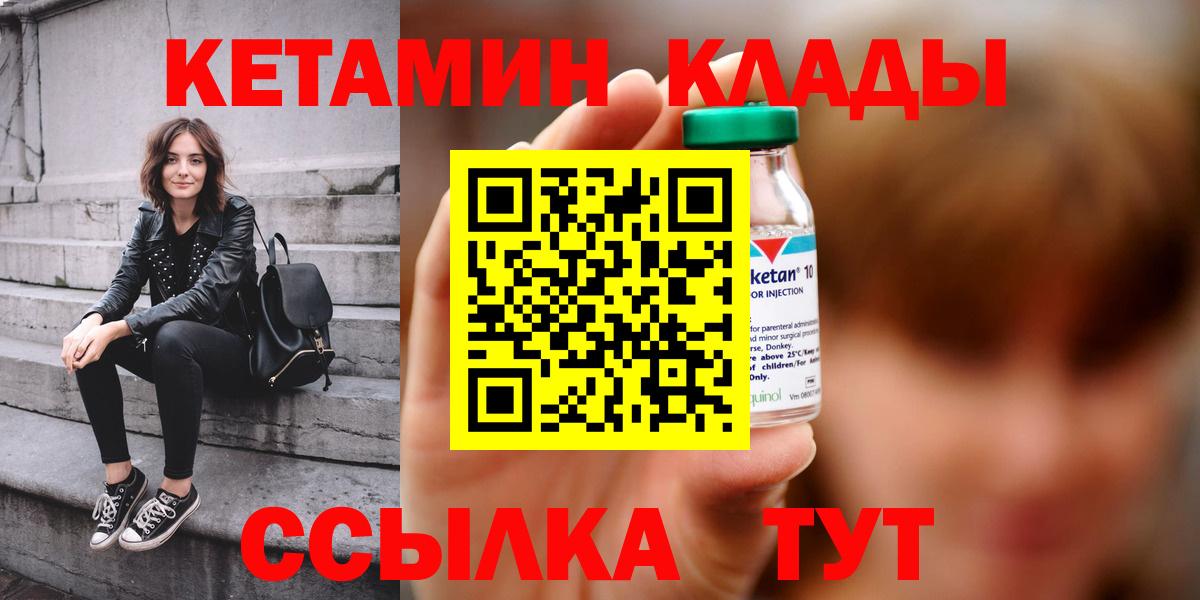 Кетамин ketamine  Вход с VPN  Гусев  Кетамин VHQ 