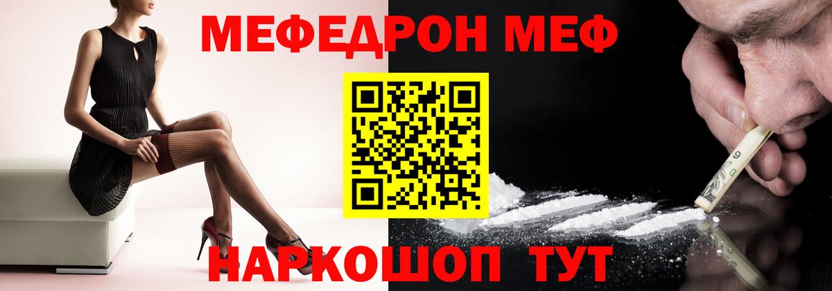 МЯУ-МЯУ  Меф кристаллы  Вход с VPN  Гусев 