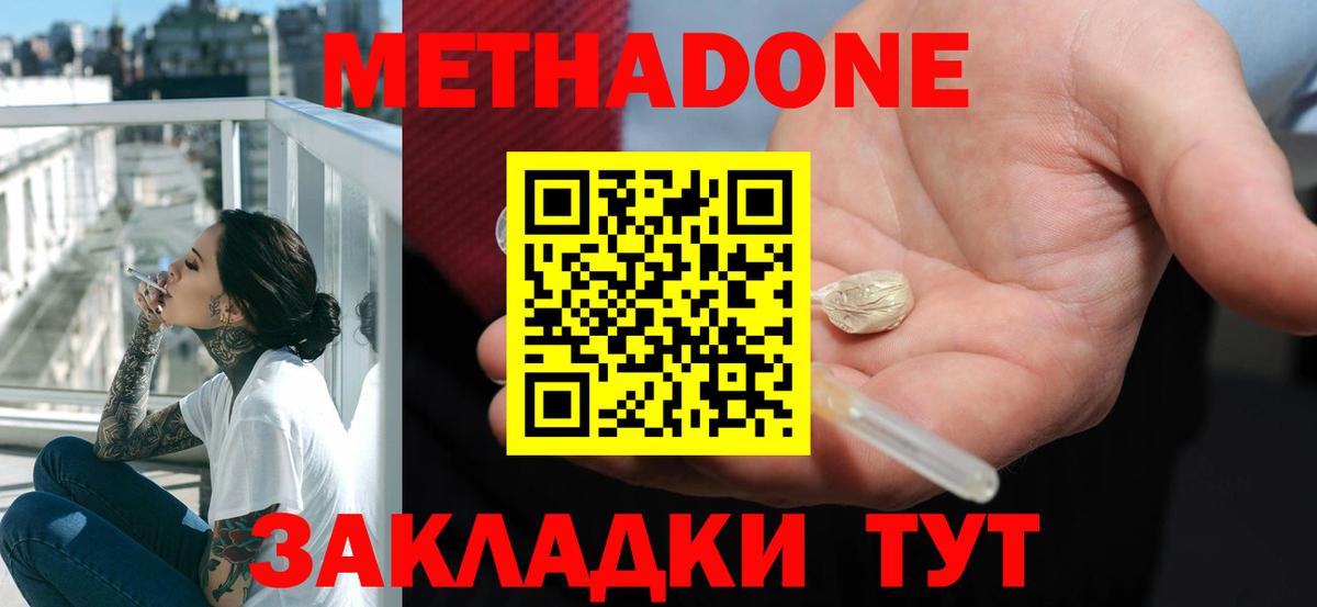 МЕТАДОН мёд  Вход с VPN  Гусев  МЕТАДОН кристалл 