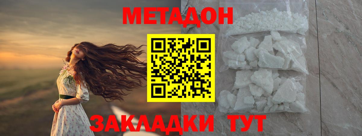 МЕТАДОН VHQ Гусев